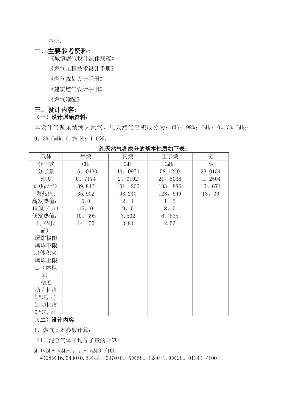 燃气输配设计说明书解读_第2页