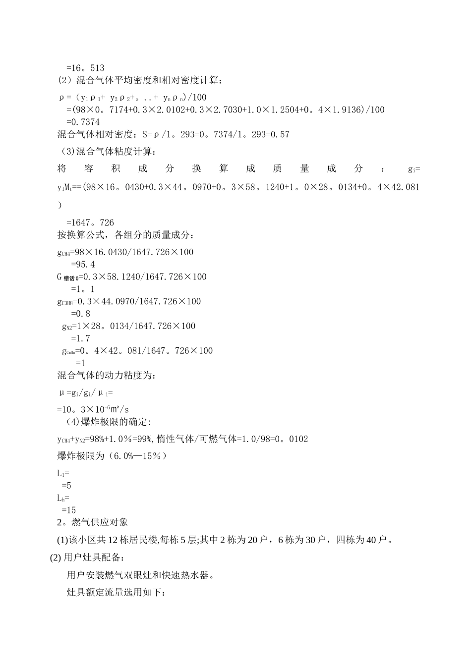 燃气输配设计说明书解读_第3页