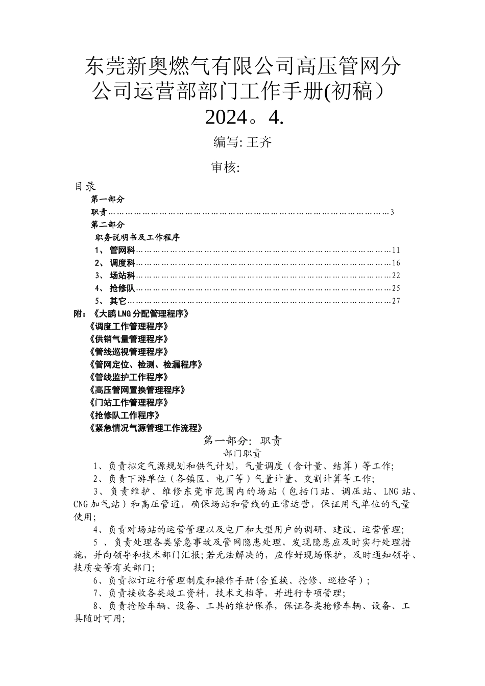 燃气运营部管理_第1页