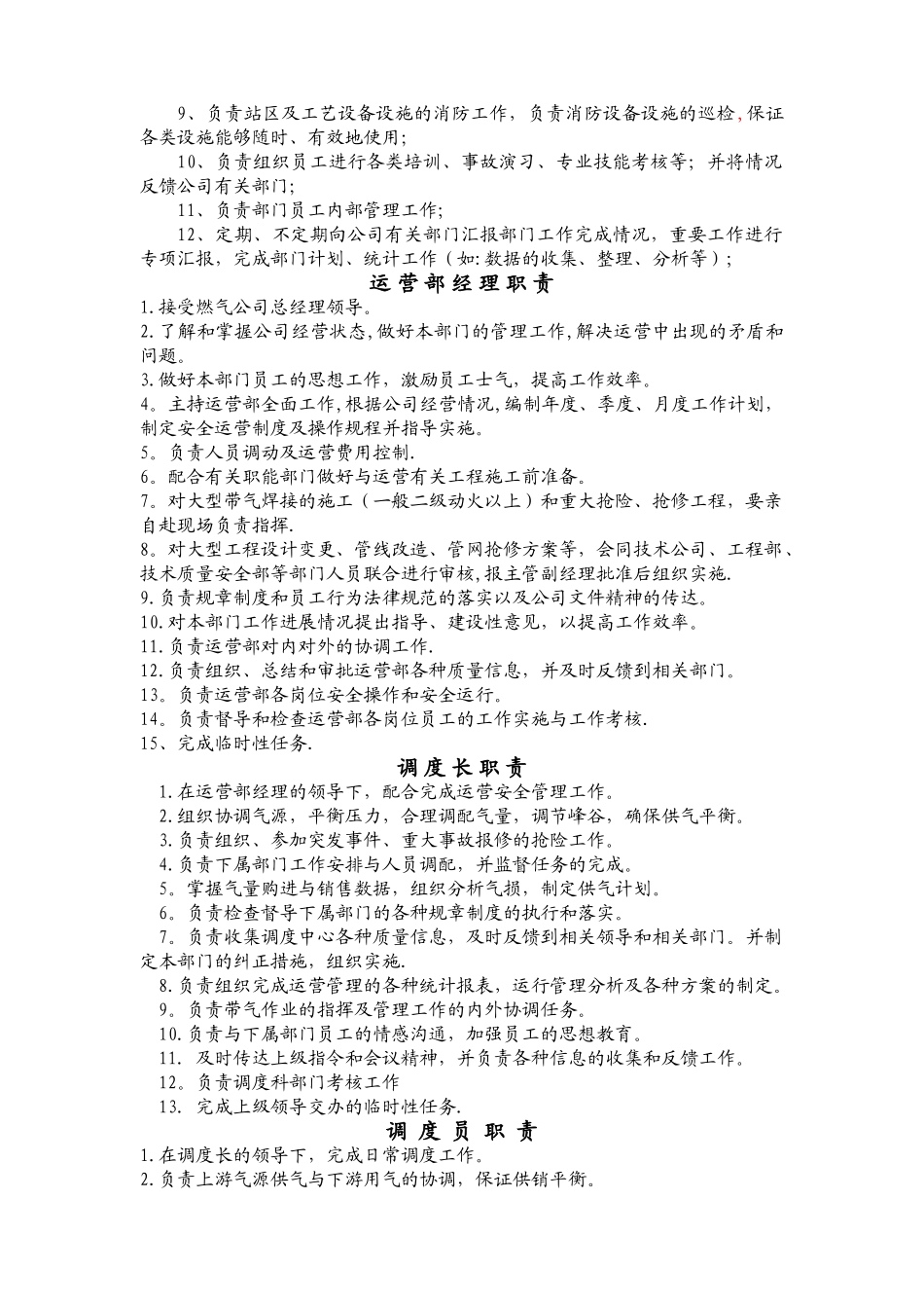 燃气运营部管理_第2页