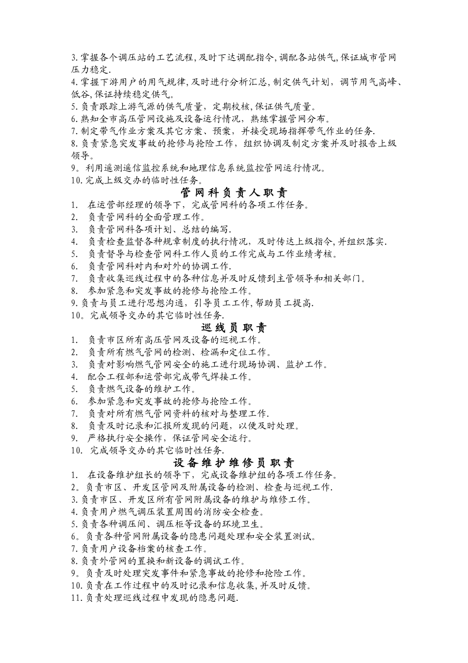 燃气运营部管理_第3页