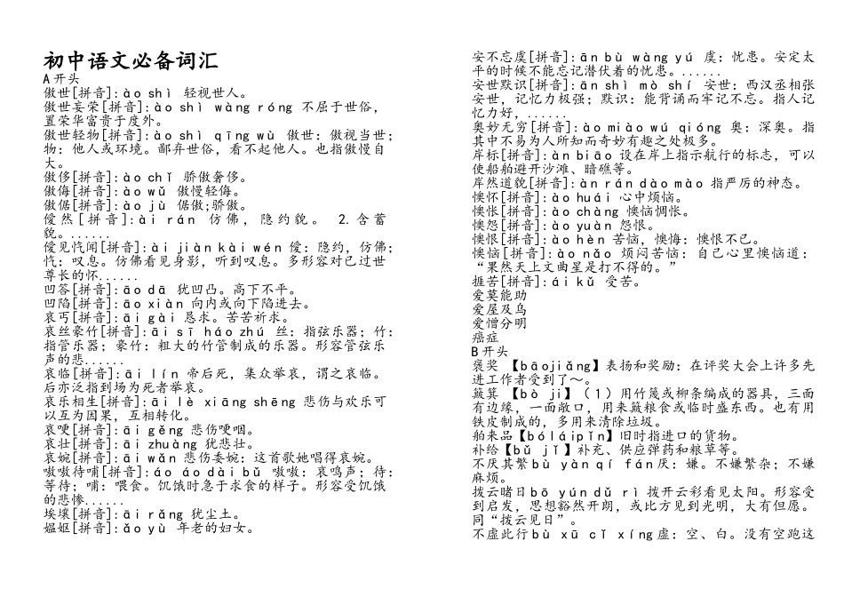 2025年初中语文词汇_第1页