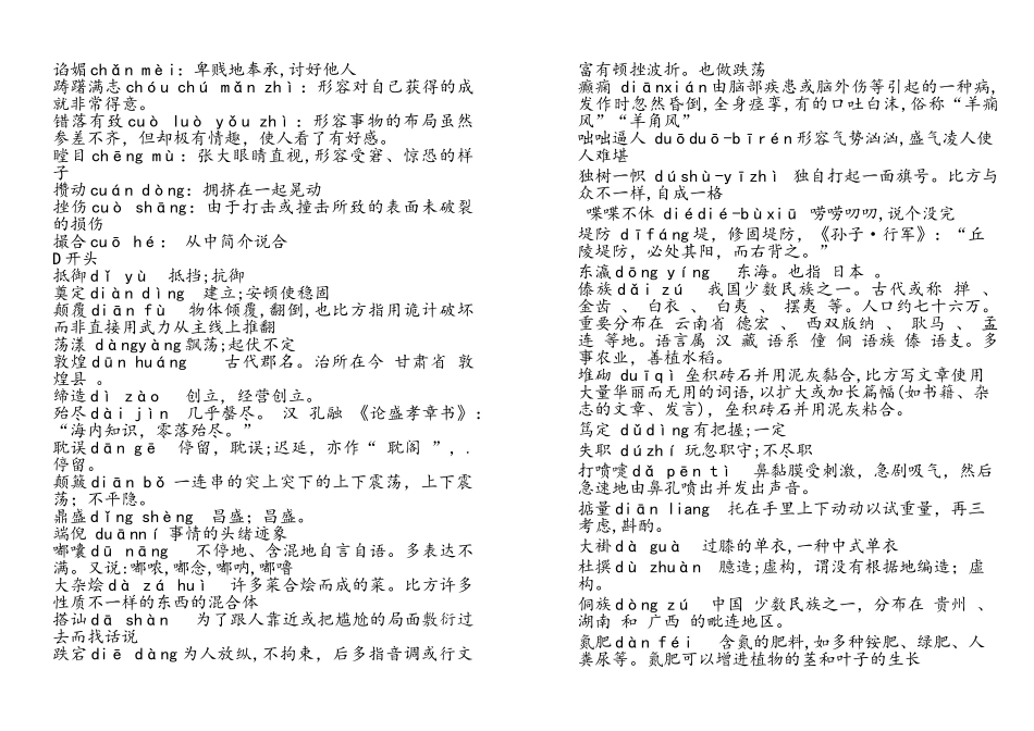 2025年初中语文词汇_第3页