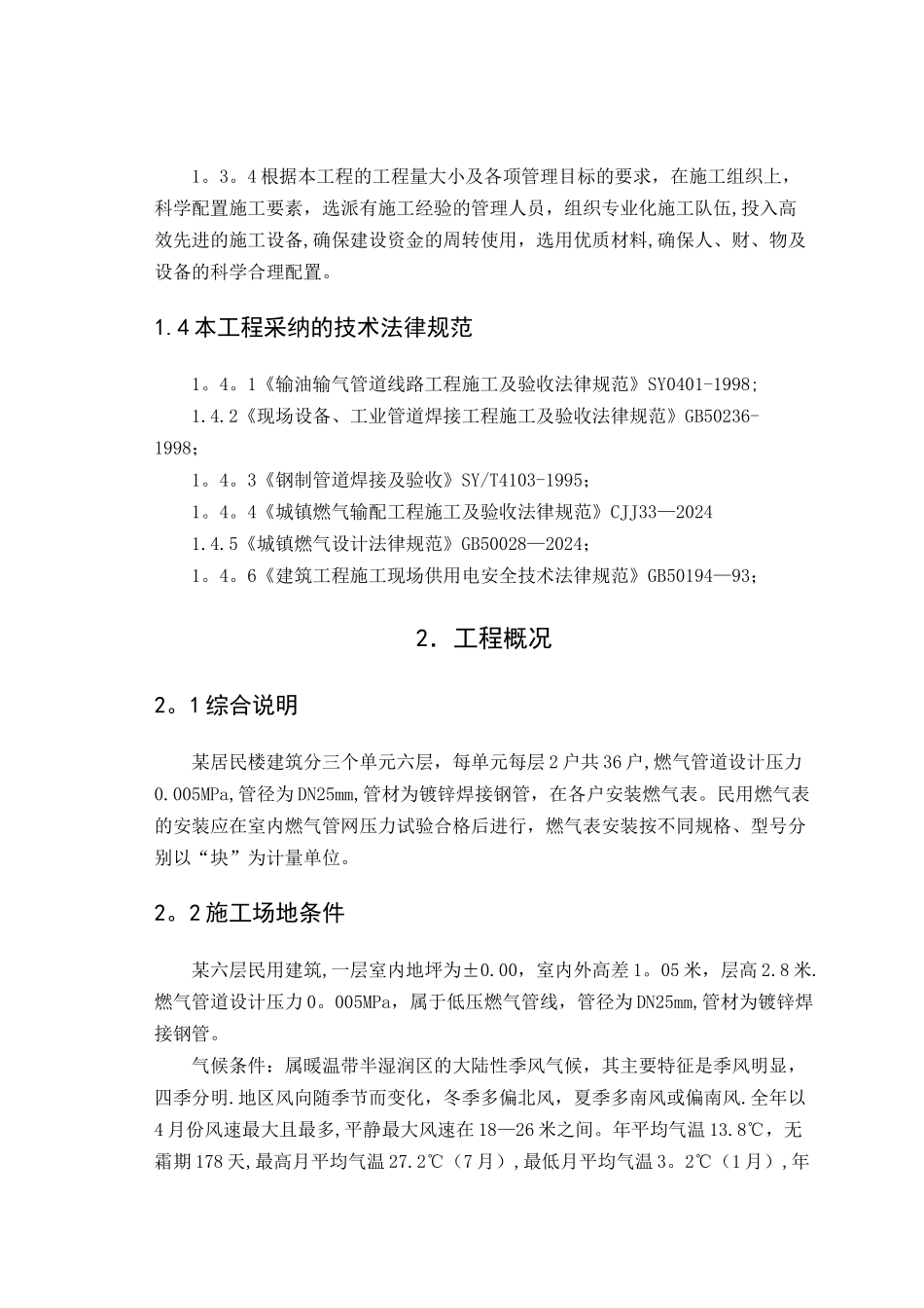 燃气表施工组织设计_第2页