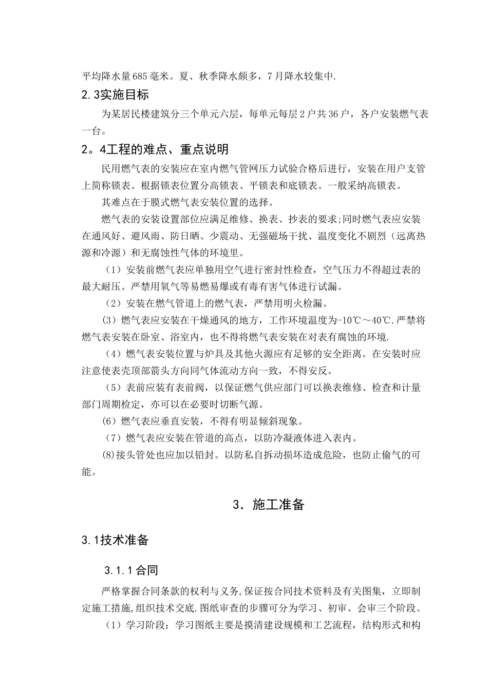 燃气表施工组织设计_第3页