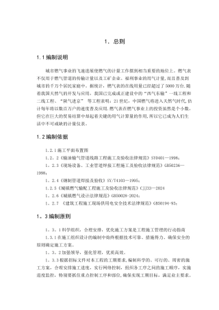 燃气表施工组织设计