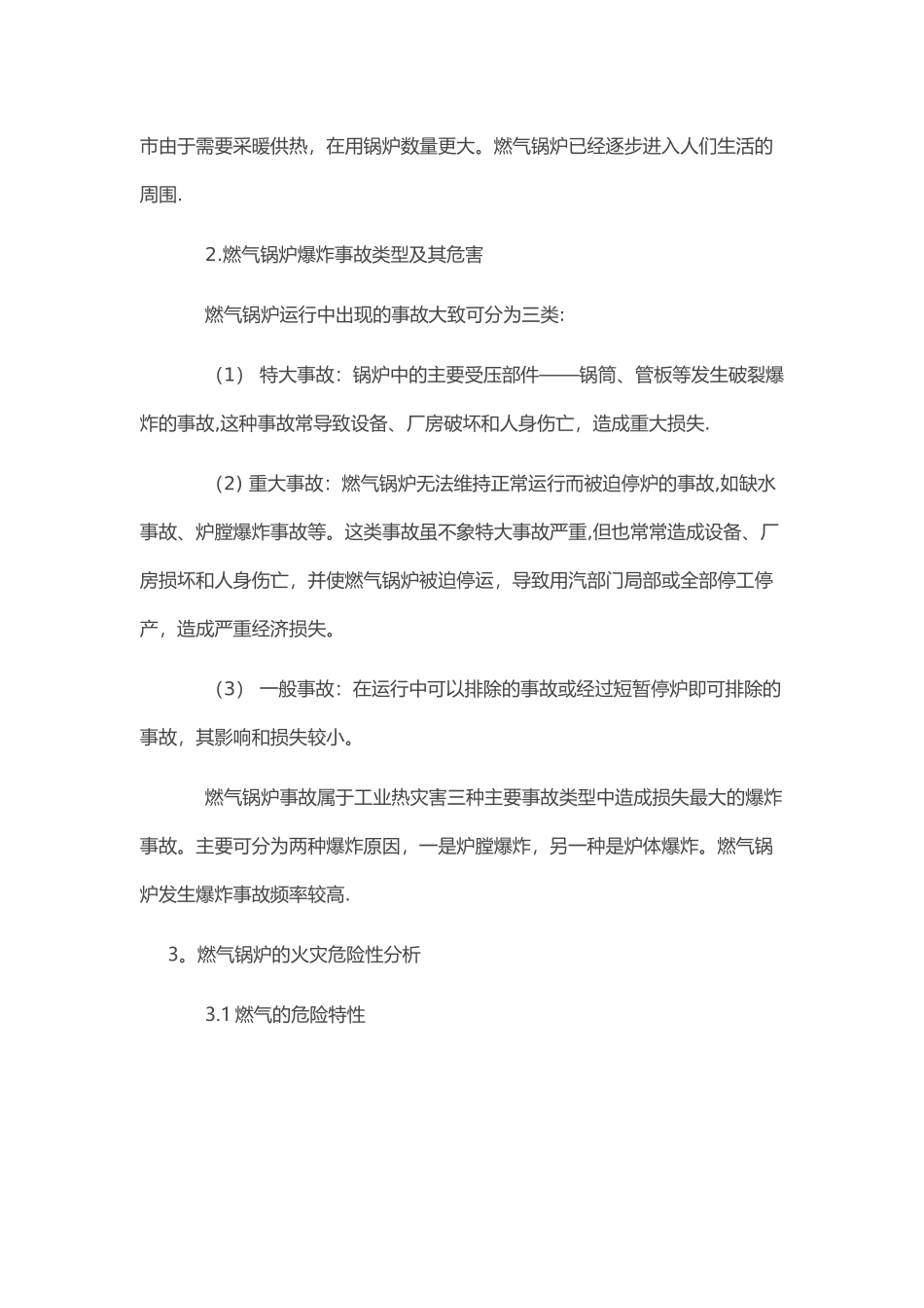 燃气锅炉危害分析_第2页