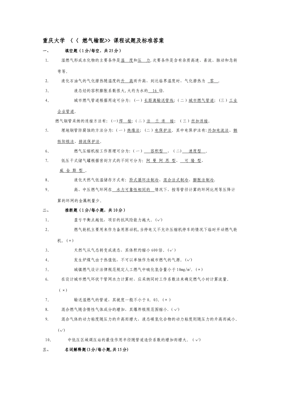 燃气输配试卷及答案_第1页