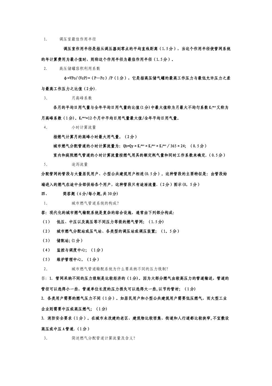 燃气输配试卷及答案_第2页