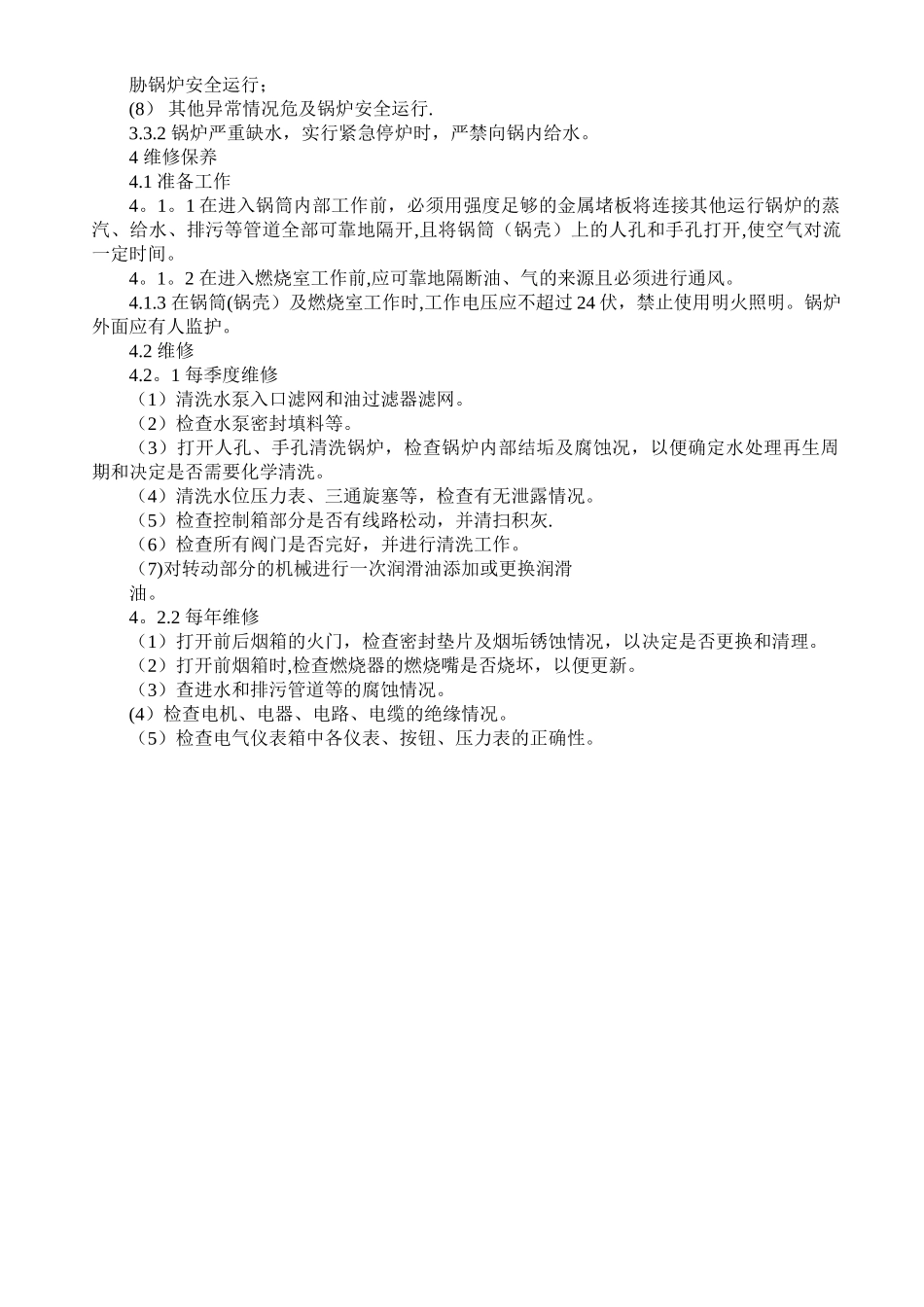 燃气锅炉安全操作规程及注意事项_第2页