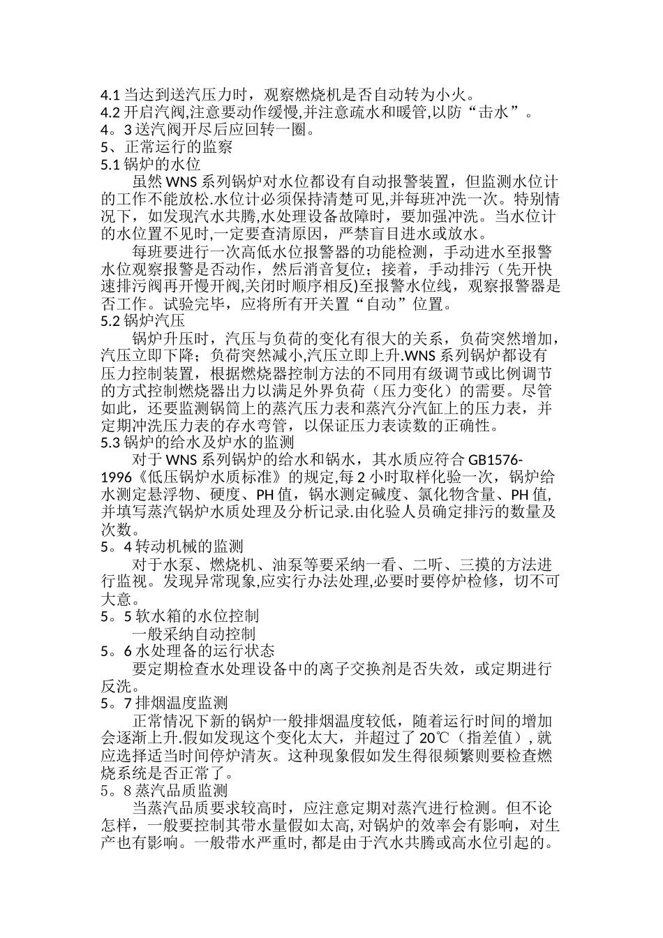 燃气锅炉使用维护保养内容_第2页