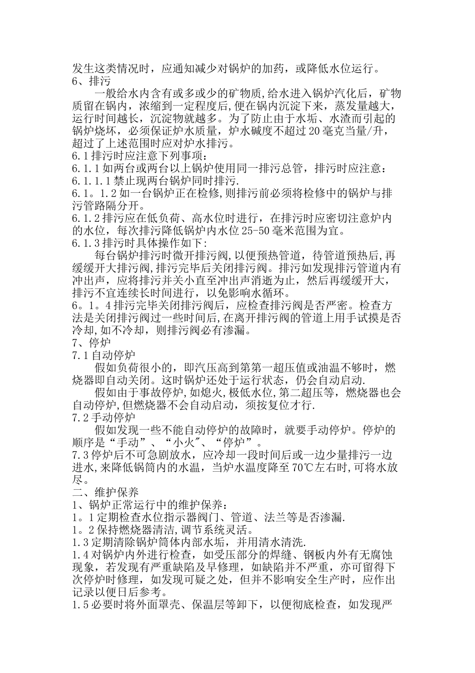 燃气锅炉使用维护保养内容_第3页