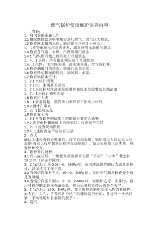 燃气锅炉使用维护保养内容