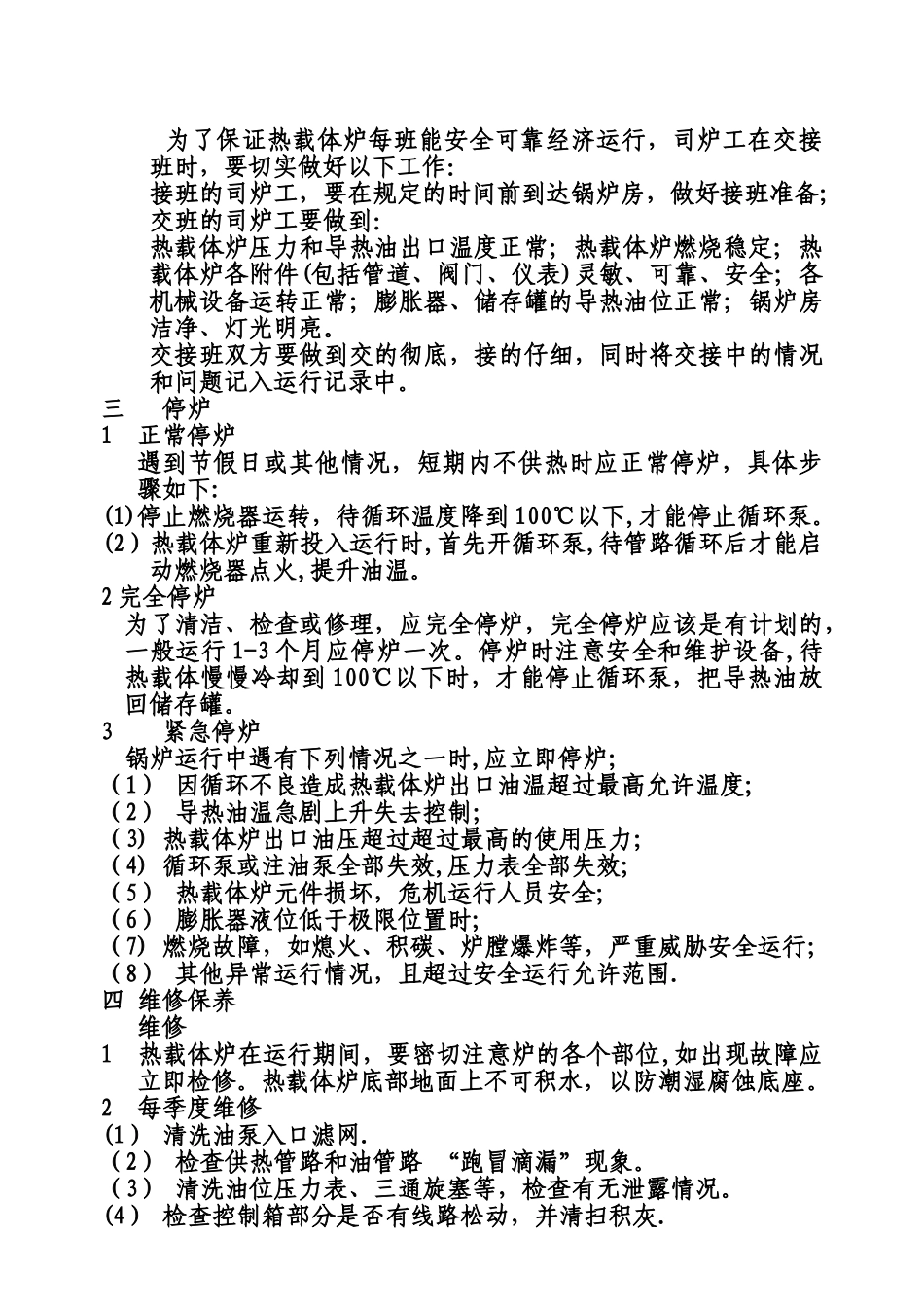 燃气锅炉安全操作规程_第2页