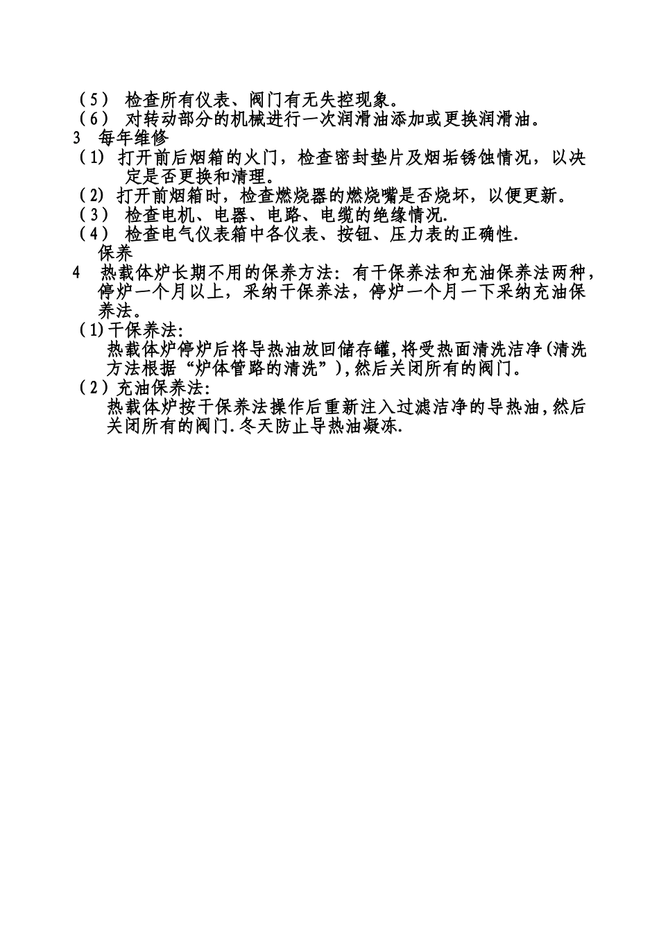 燃气锅炉安全操作规程_第3页