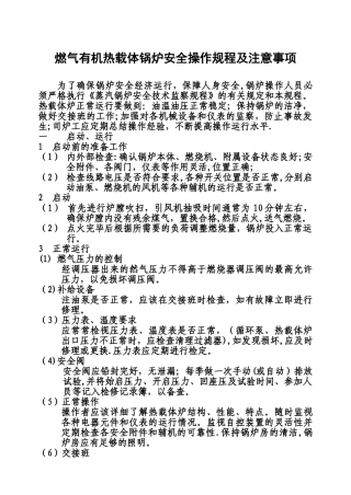 燃气锅炉安全操作规程