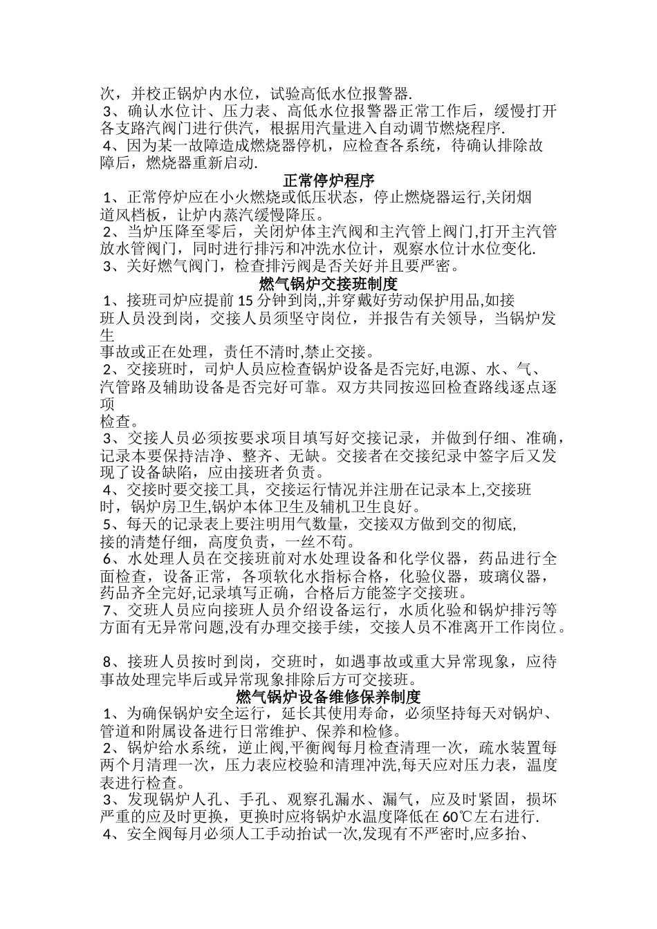 燃气锅炉安全管理制度_第2页