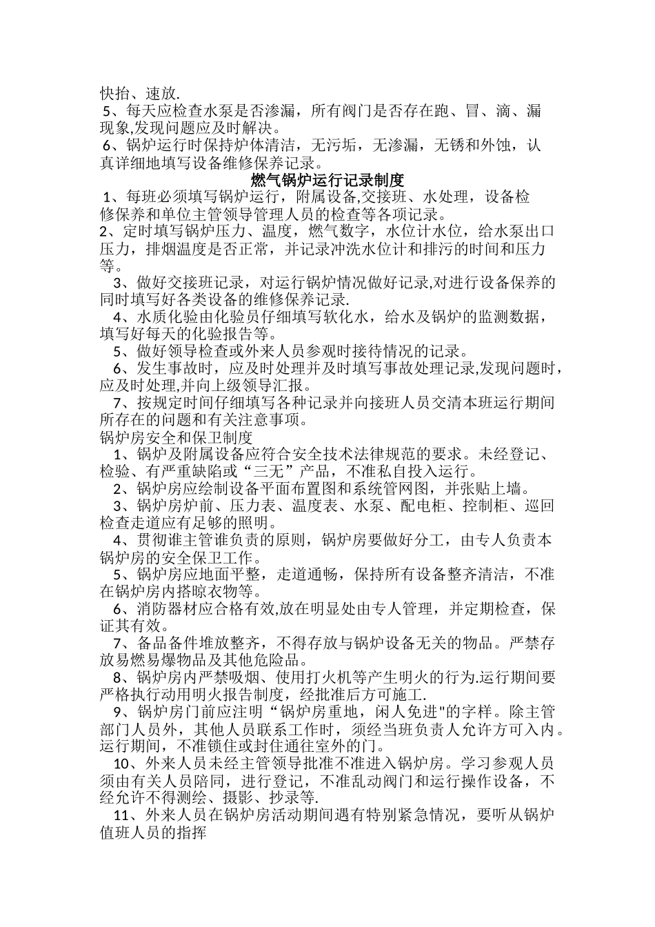 燃气锅炉安全管理制度_第3页