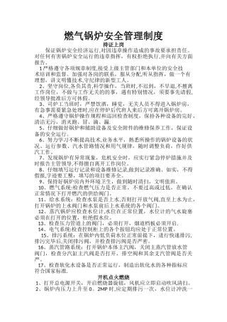 燃气锅炉安全管理制度