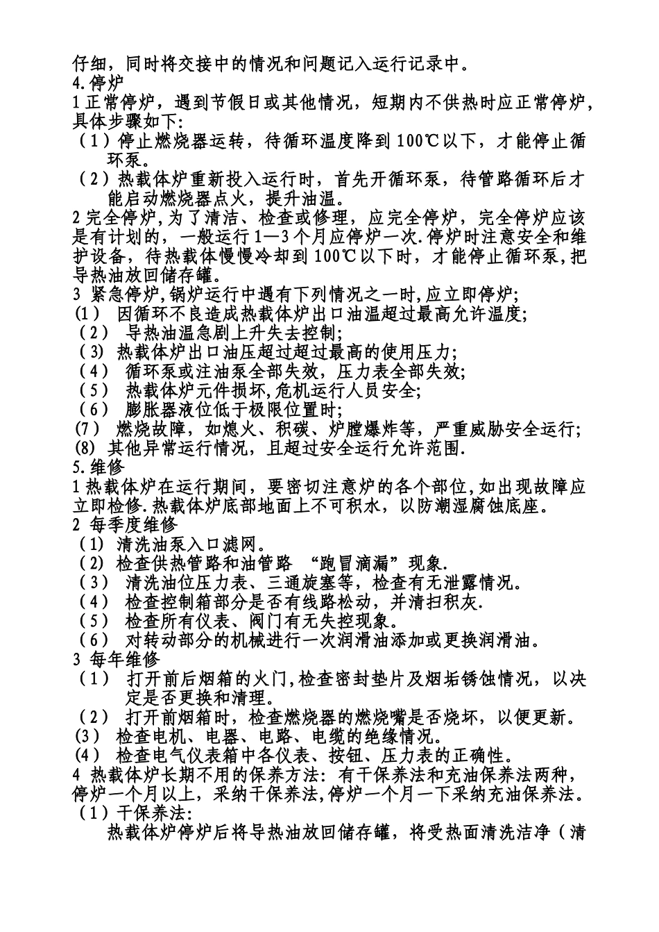 燃气锅炉安全操作规程51121_第2页