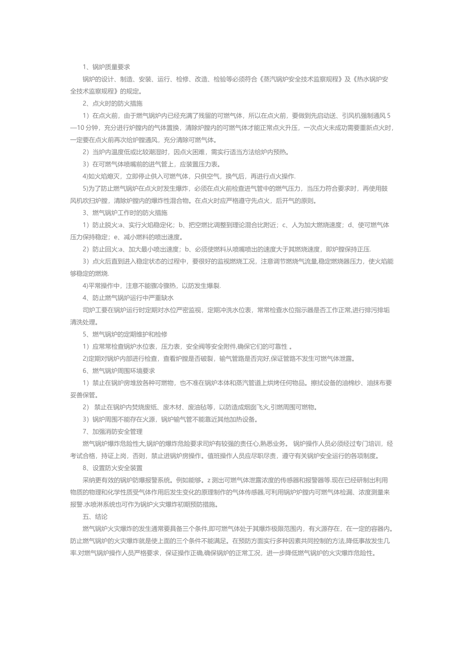 燃气锅炉安全风险分析及其预防措施_第2页