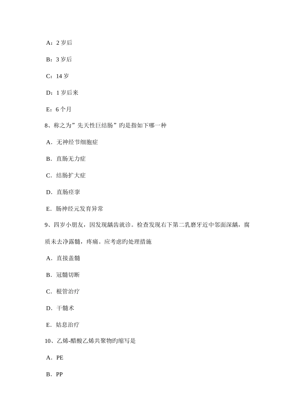 2025年上半年台湾省高级主治医师儿科考试题_第3页