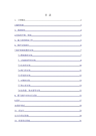 燃气锅炉安装施工方案5