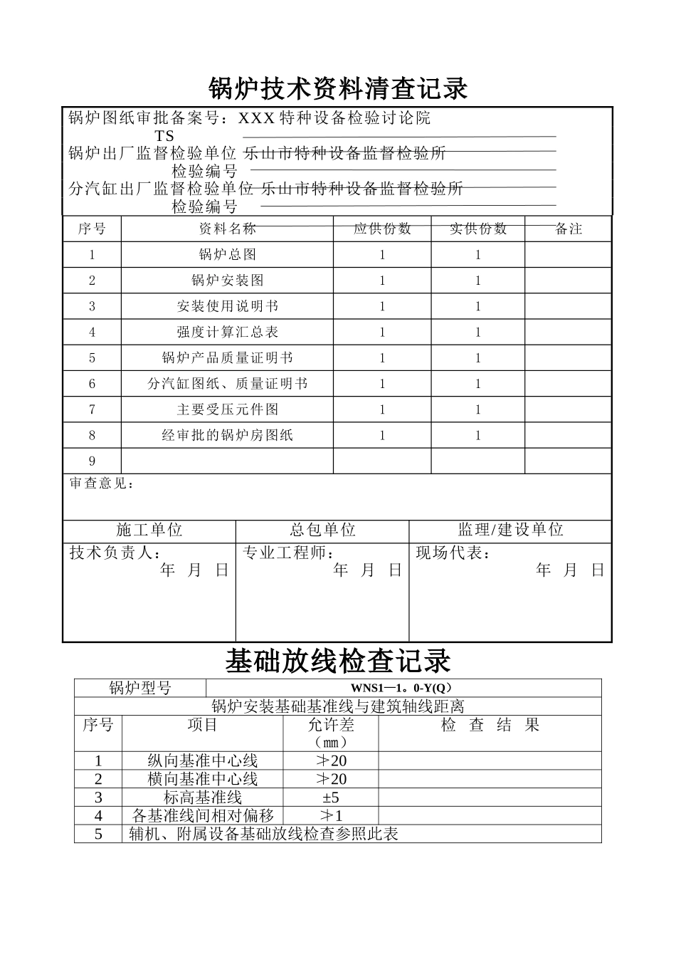燃气锅炉安装竣工验收资料_第3页
