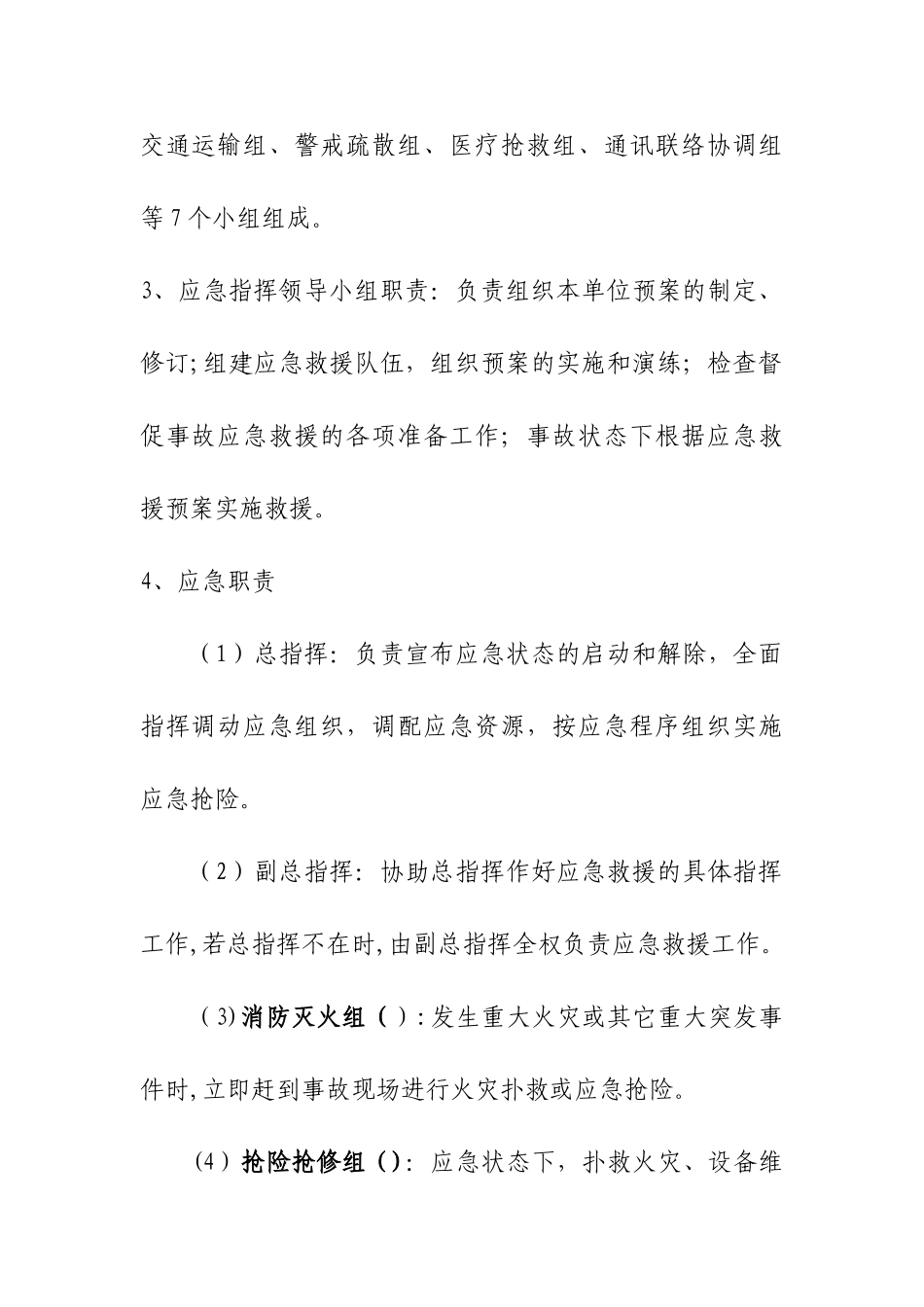 燃气锅炉事故应急预案_第2页