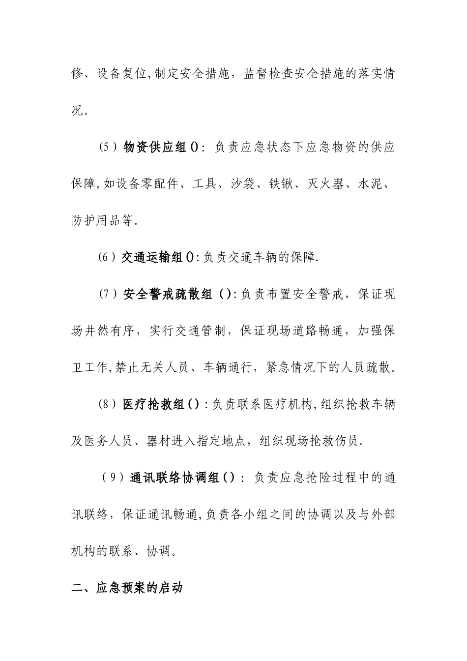 燃气锅炉事故应急预案_第3页