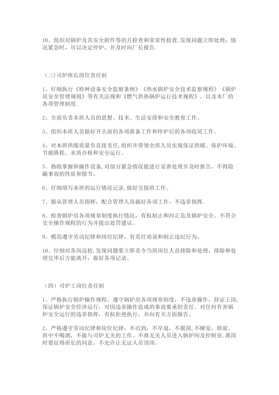 燃气锅炉岗位责任_第2页