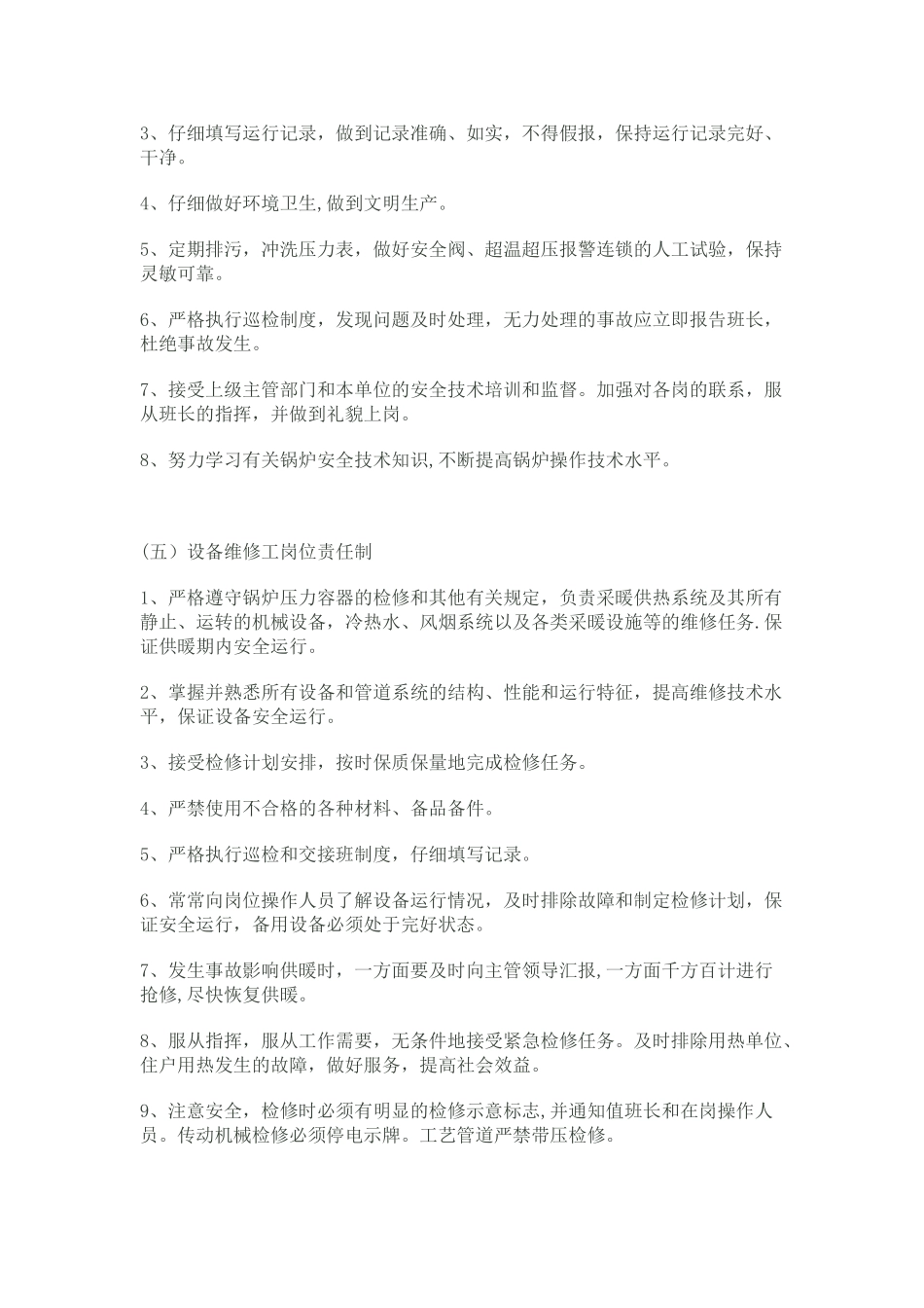 燃气锅炉岗位责任_第3页