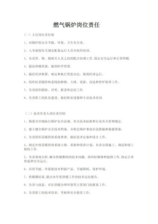 燃气锅炉岗位责任