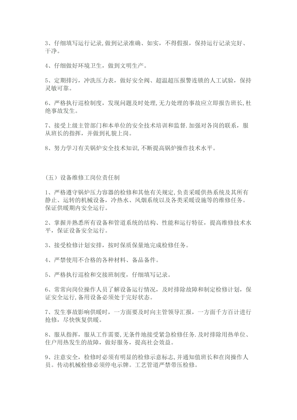 燃气锅炉岗位责任_第3页