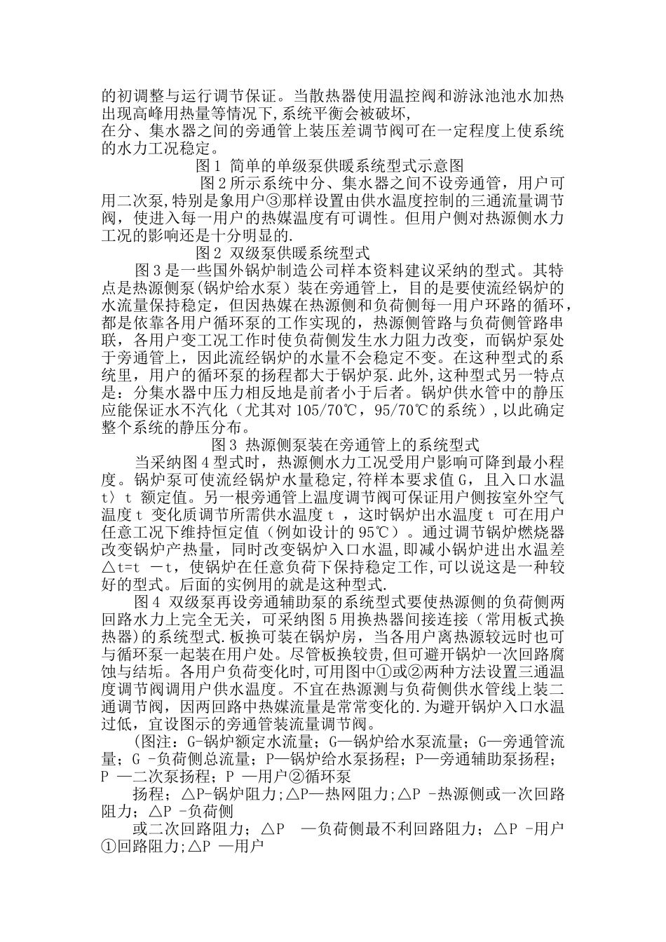 燃气锅炉供暖系统_第2页