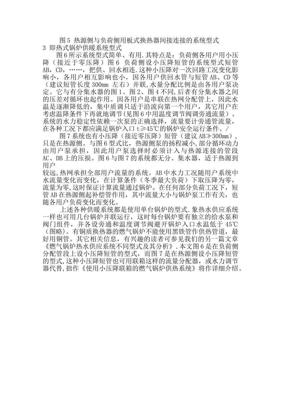 燃气锅炉供暖系统_第3页