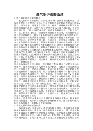 燃气锅炉供暖系统