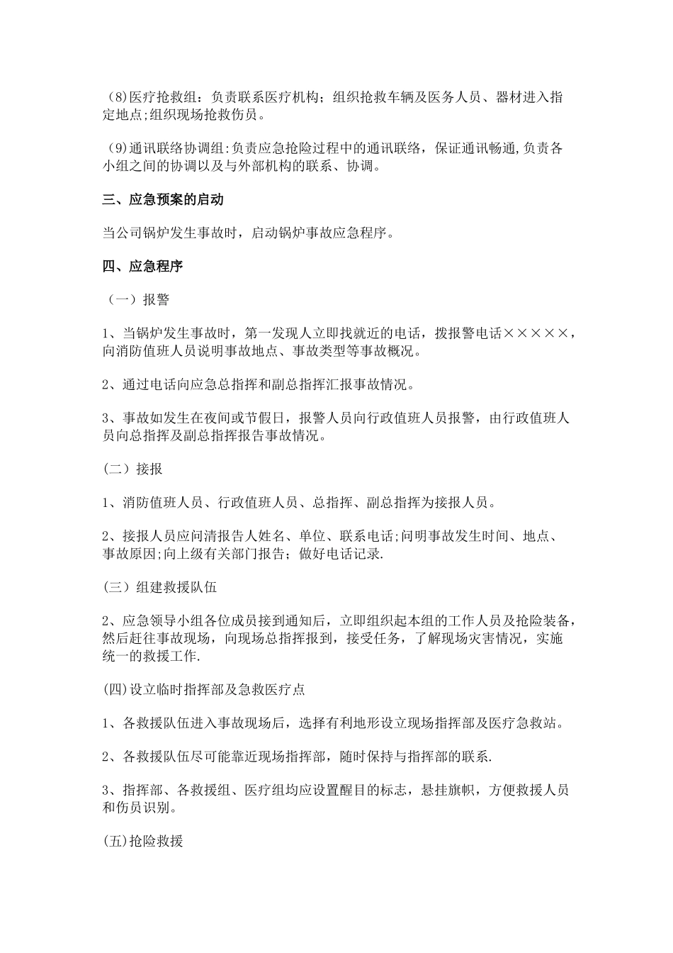 燃气锅炉房事故应急预案_第3页