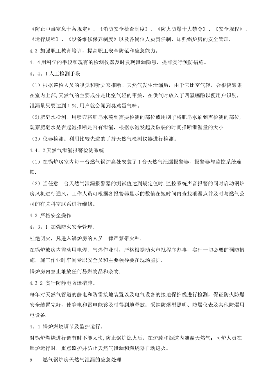 燃气锅炉应急预案_第2页