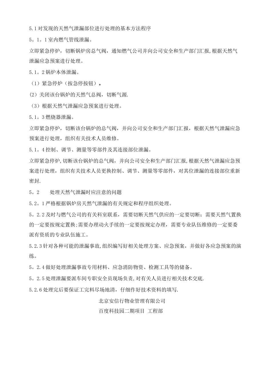 燃气锅炉应急预案_第3页