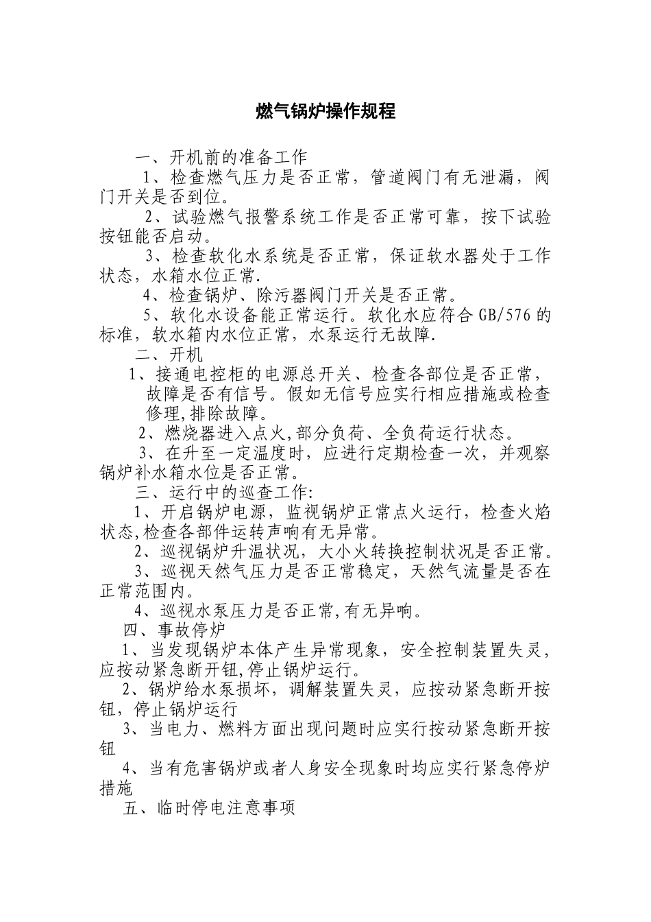 燃气锅炉安全管理制度汇编-司炉工_第2页