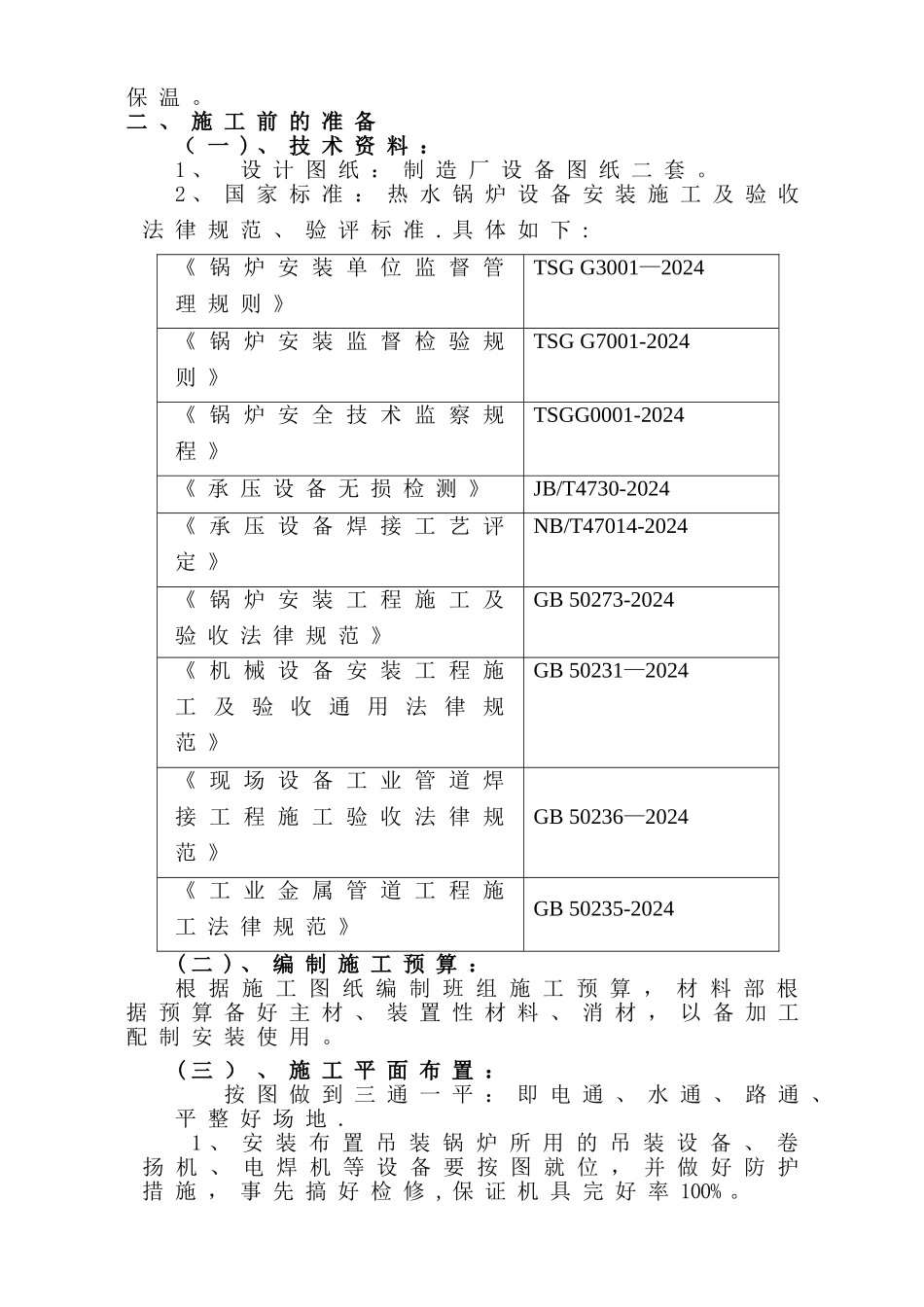 燃气锅炉安装工程施工组织设计_第2页