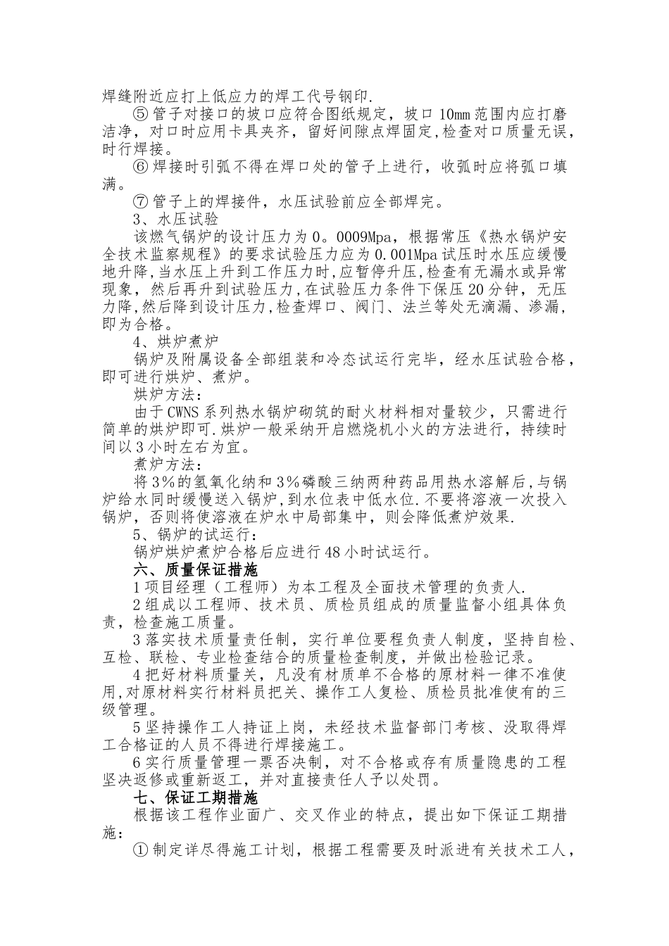 燃气锅炉施工方案_第2页