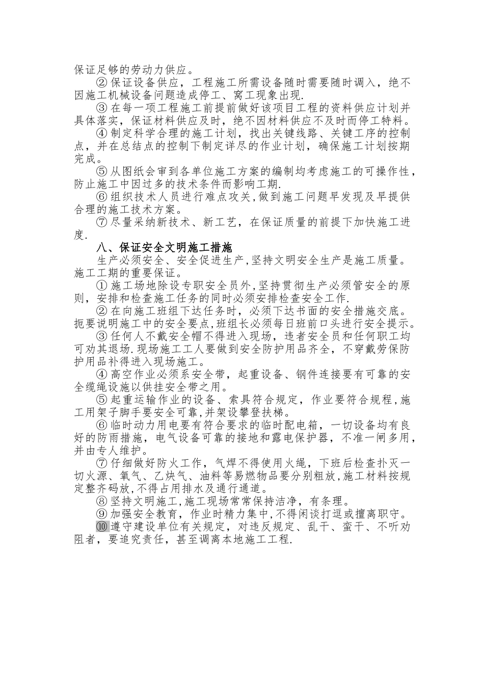 燃气锅炉施工方案_第3页