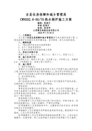 燃气锅炉施工方案