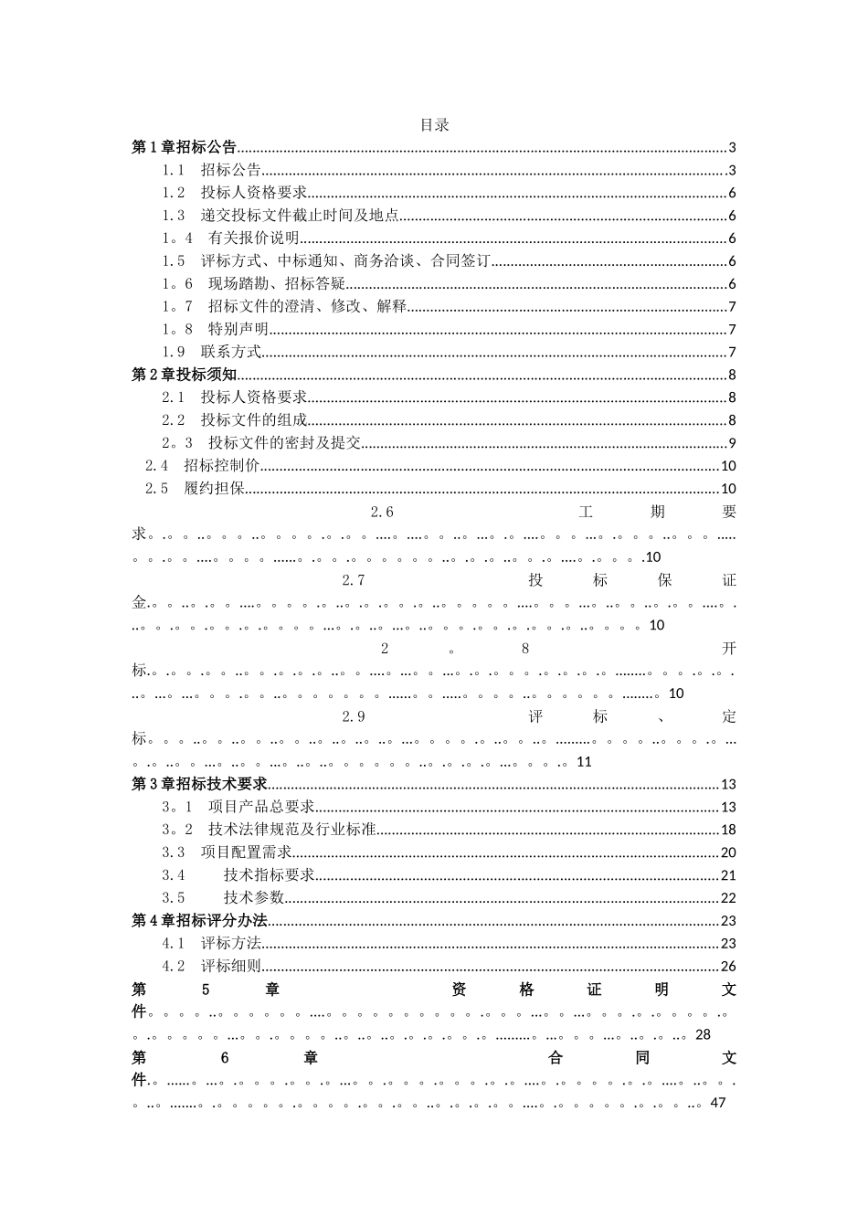 燃气锅炉招标文件范本_第2页