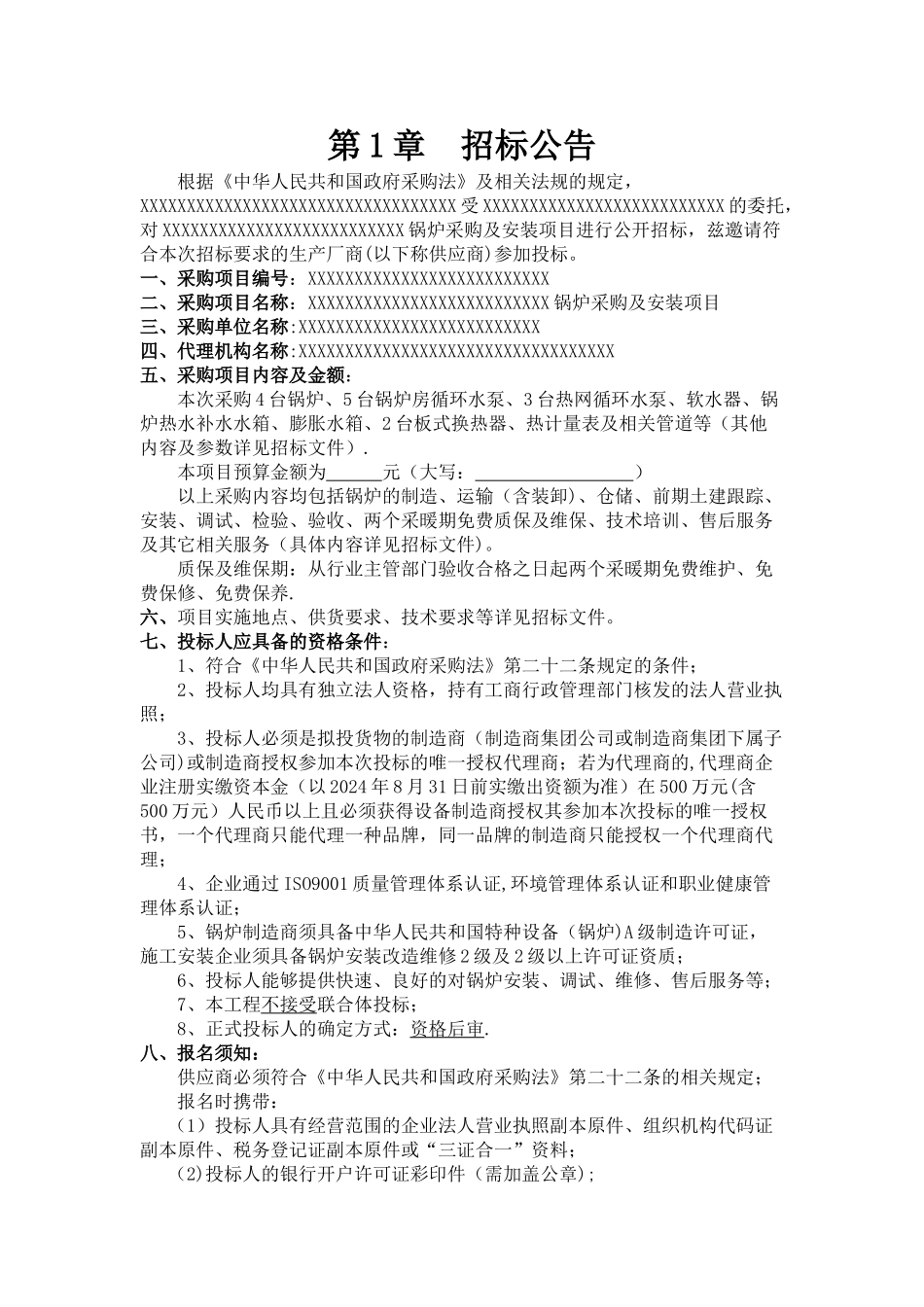 燃气锅炉招标文件范本_第3页