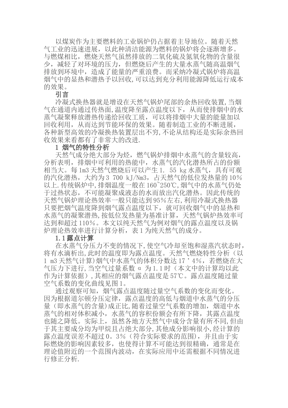 燃气锅炉排烟余热分析_第1页