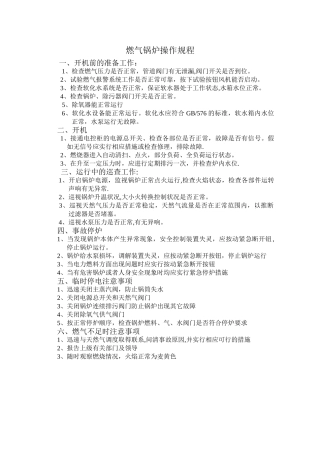 燃气锅炉操作规程