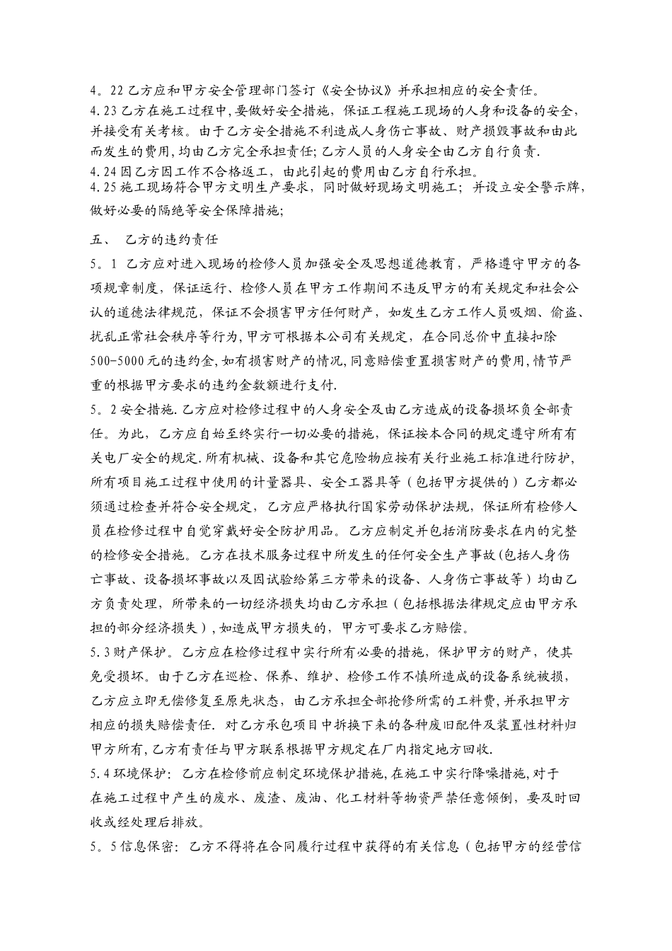 燃气锅炉检修合同_第2页